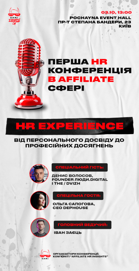 HR EXPERIENCE: від персонального досвіду до професійних досягнень